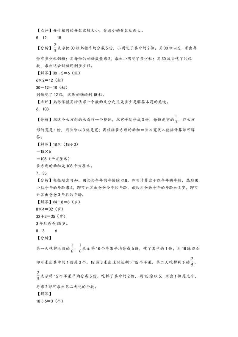 第七单元分数的初步认识（二）（提升卷）（答案解析）_三年级数学下册（苏教版）_知识解读+题型专练-T2