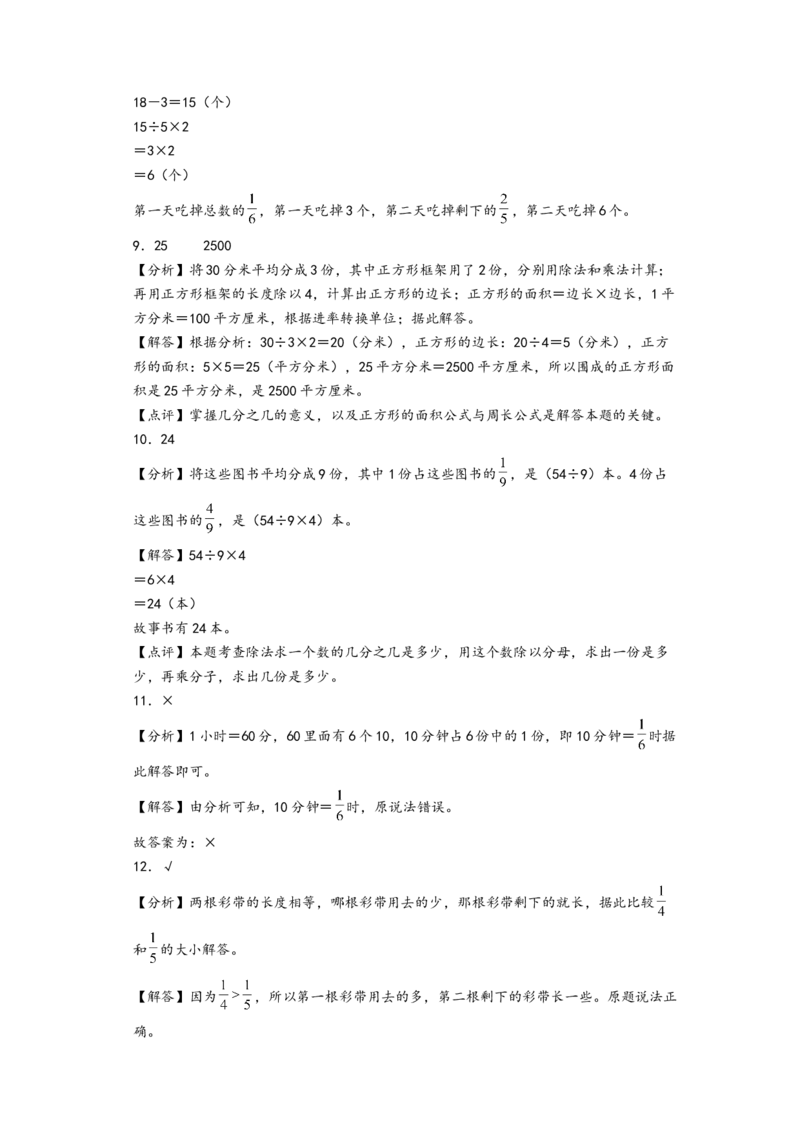 第七单元分数的初步认识（二）（提升卷）（答案解析）_三年级数学下册（苏教版）_知识解读+题型专练-T2