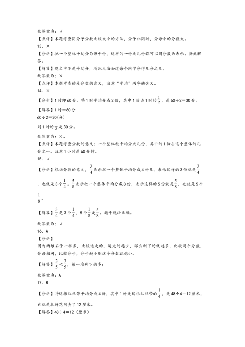 第七单元分数的初步认识（二）（提升卷）（答案解析）_三年级数学下册（苏教版）_知识解读+题型专练-T2