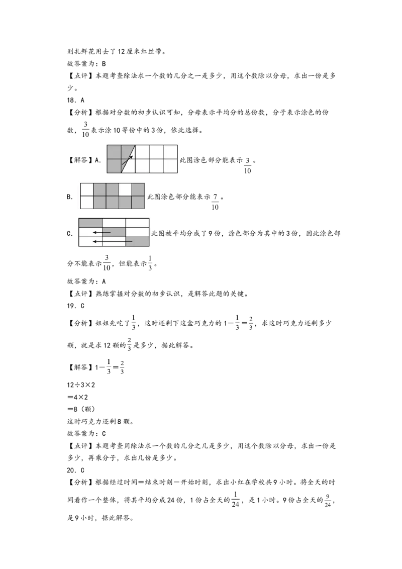 第七单元分数的初步认识（二）（提升卷）（答案解析）_三年级数学下册（苏教版）_知识解读+题型专练-T2