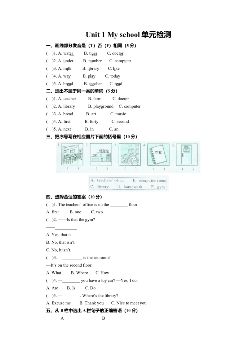 四年级下册Unit1Myschool单元检测题及答案_期中+期末-K152_老试卷汇总_新版PEP四年级英语下册单元测试题12份
