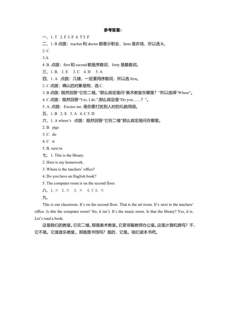 四年级下册Unit1Myschool单元检测题及答案_期中+期末-K152_老试卷汇总_新版PEP四年级英语下册单元测试题12份