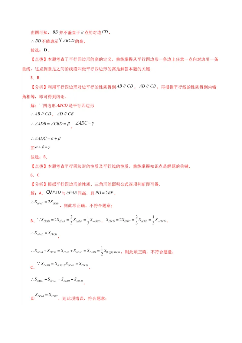 专题18.2平行四边形（分层练习）（基础练）-（人教版）_初中数学_八年级数学下册（人教版）_专题突破练习-V4
