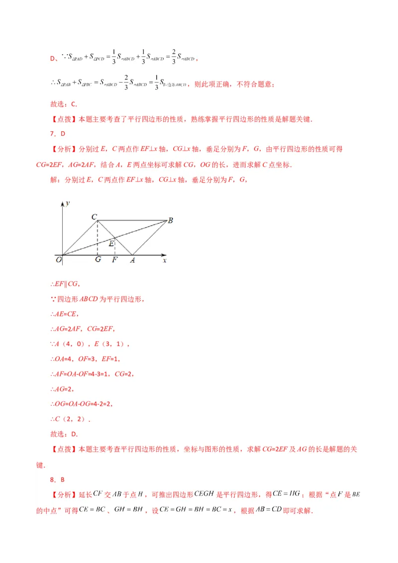 专题18.2平行四边形（分层练习）（基础练）-（人教版）_初中数学_八年级数学下册（人教版）_专题突破练习-V4