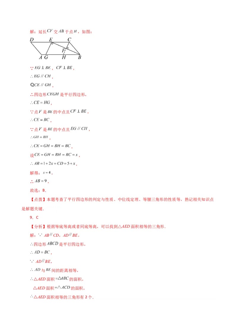 专题18.2平行四边形（分层练习）（基础练）-（人教版）_初中数学_八年级数学下册（人教版）_专题突破练习-V4
