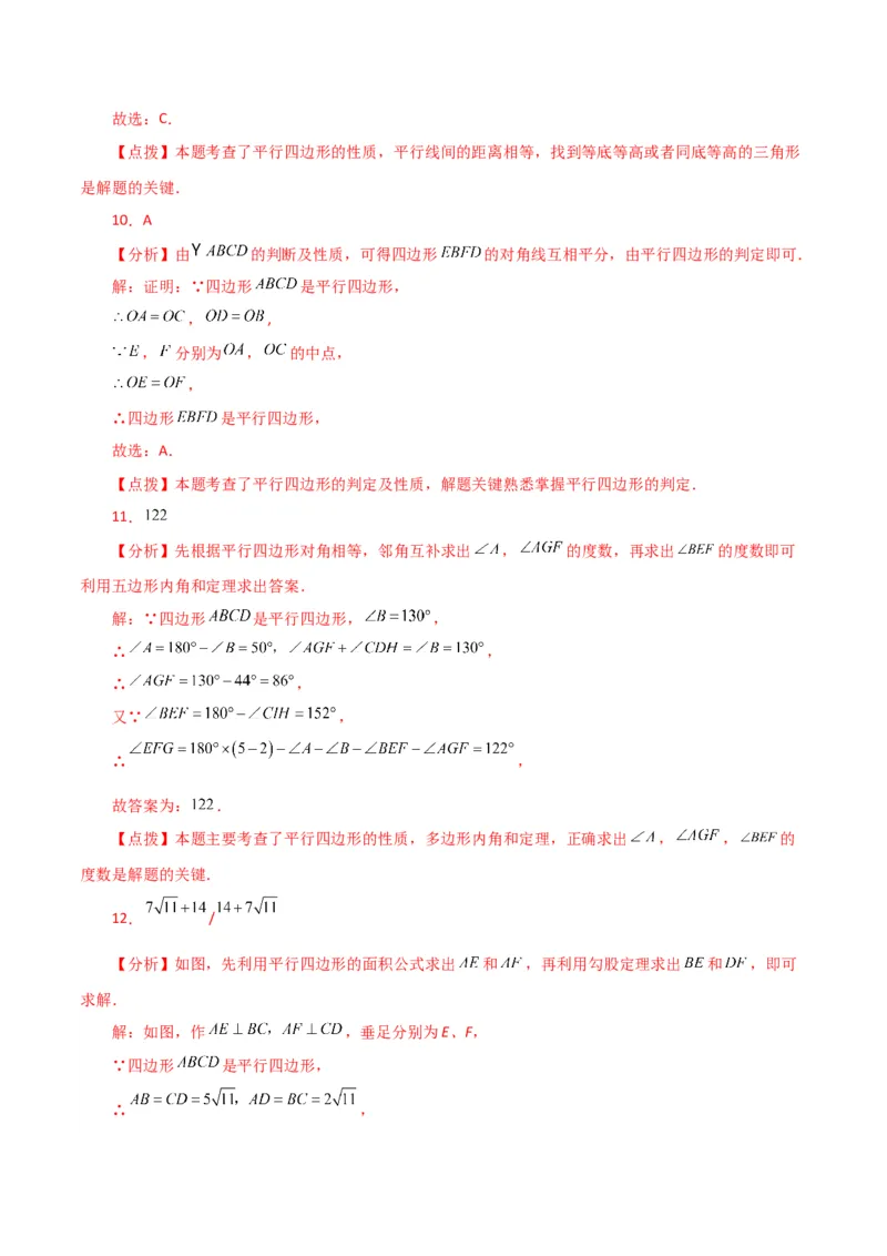 专题18.2平行四边形（分层练习）（基础练）-（人教版）_初中数学_八年级数学下册（人教版）_专题突破练习-V4