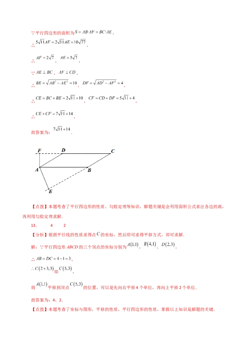 专题18.2平行四边形（分层练习）（基础练）-（人教版）_初中数学_八年级数学下册（人教版）_专题突破练习-V4