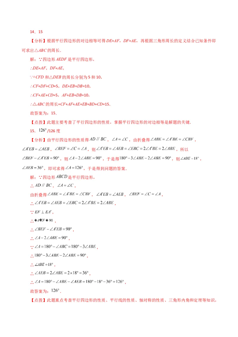 专题18.2平行四边形（分层练习）（基础练）-（人教版）_初中数学_八年级数学下册（人教版）_专题突破练习-V4