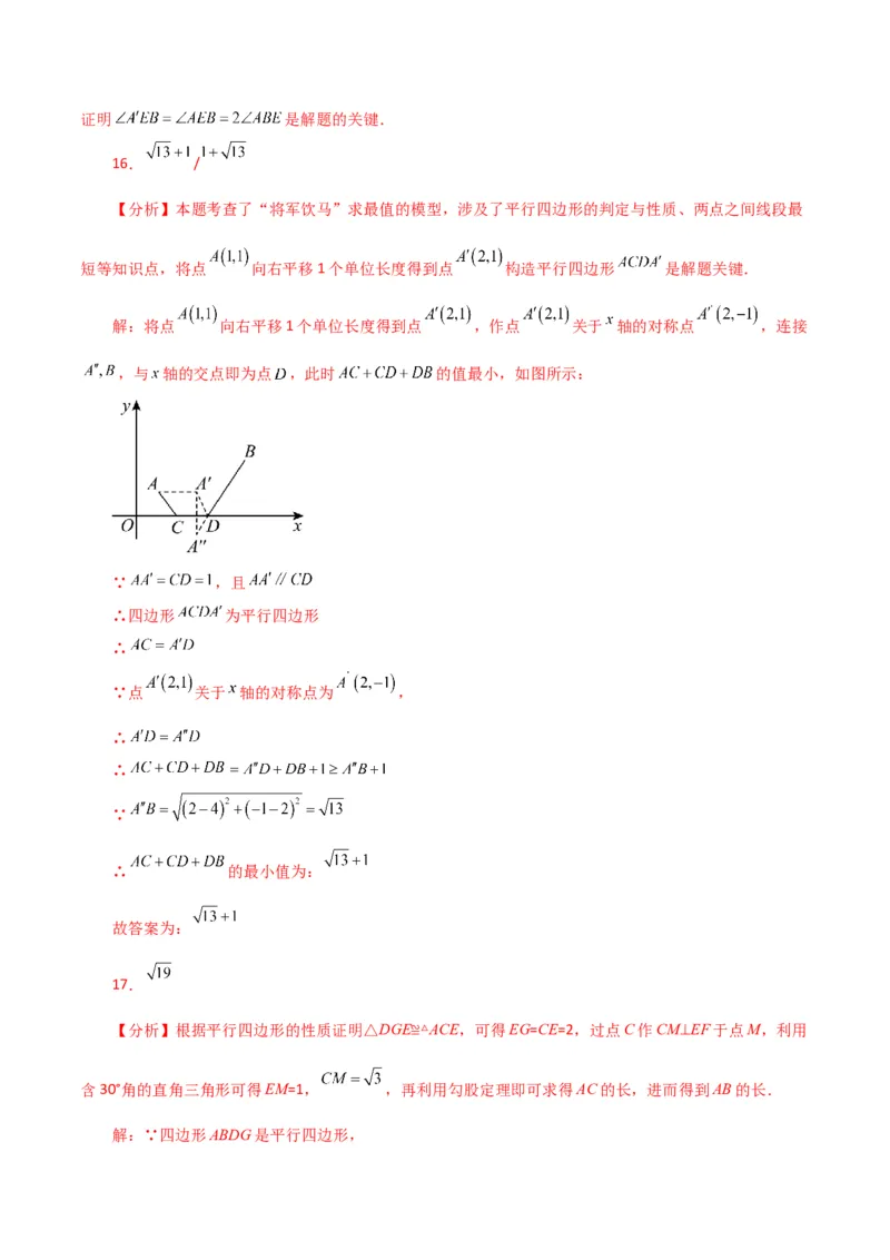 专题18.2平行四边形（分层练习）（基础练）-（人教版）_初中数学_八年级数学下册（人教版）_专题突破练习-V4