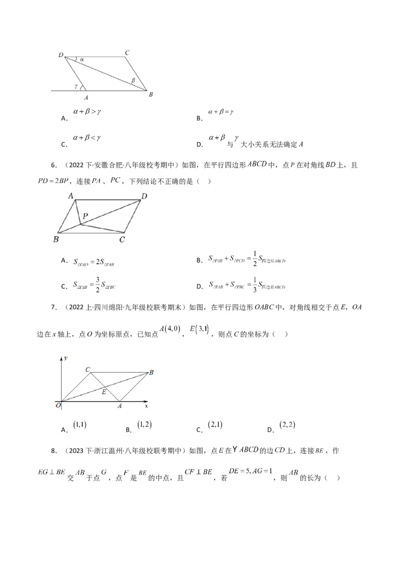专题18.2平行四边形（分层练习）（基础练）-（人教版）_初中数学_八年级数学下册（人教版）_专题突破练习-V4