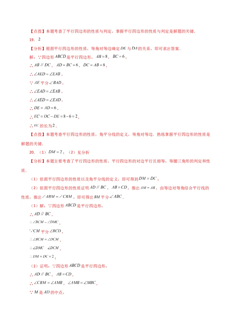 专题18.2平行四边形（分层练习）（基础练）-（人教版）_初中数学_八年级数学下册（人教版）_专题突破练习-V4