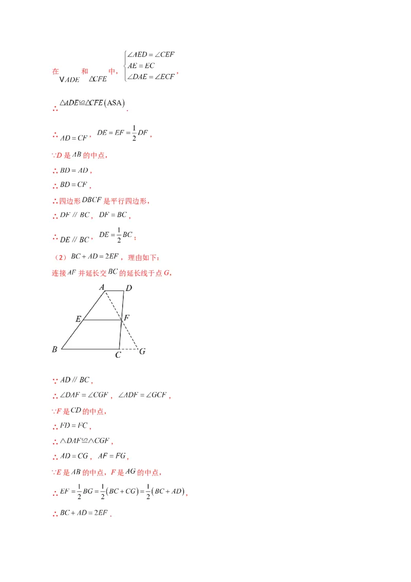 专题18.2平行四边形（分层练习）（基础练）-（人教版）_初中数学_八年级数学下册（人教版）_专题突破练习-V4