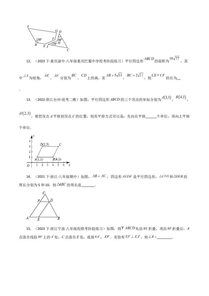 专题18.2平行四边形（分层练习）（基础练）-（人教版）_初中数学_八年级数学下册（人教版）_专题突破练习-V4