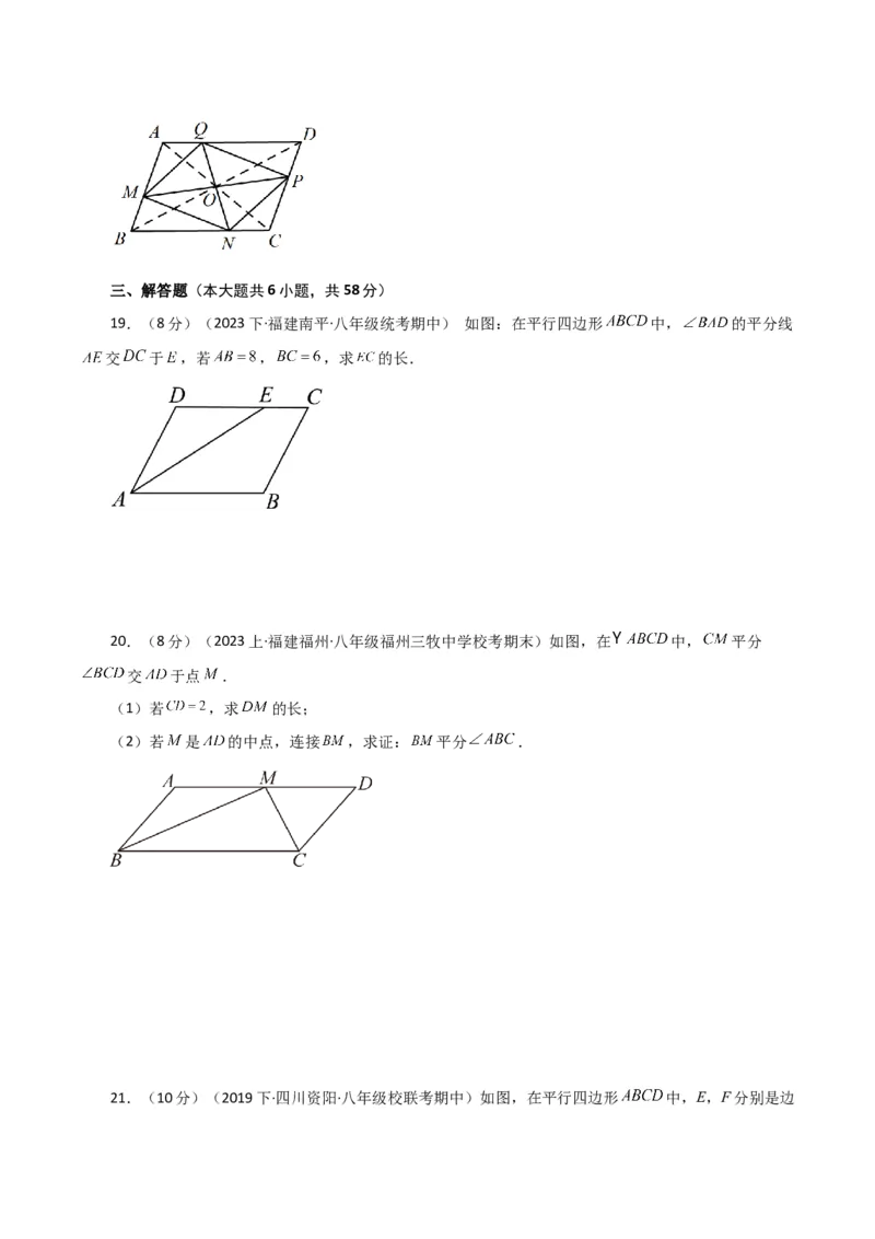 专题18.2平行四边形（分层练习）（基础练）-（人教版）_初中数学_八年级数学下册（人教版）_专题突破练习-V4