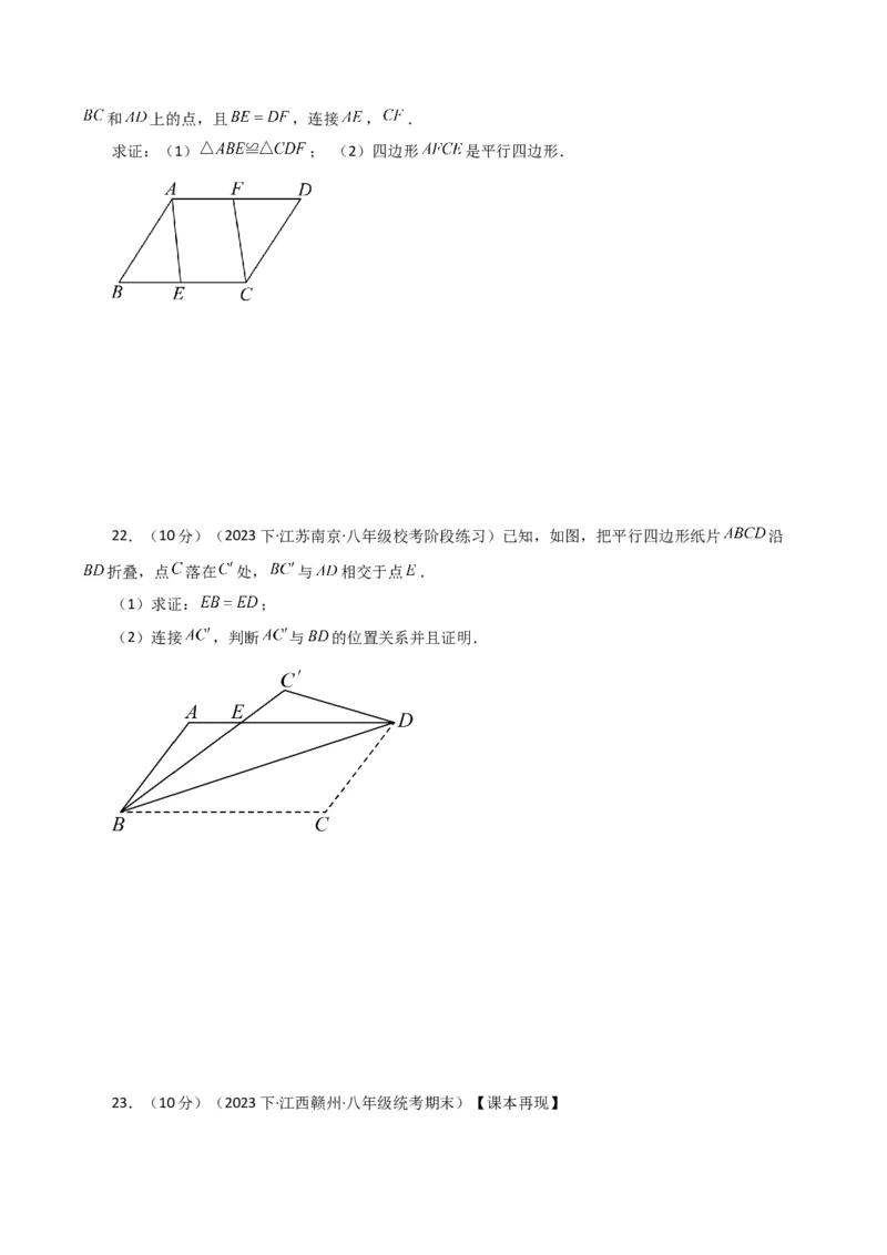 专题18.2平行四边形（分层练习）（基础练）-（人教版）_初中数学_八年级数学下册（人教版）_专题突破练习-V4