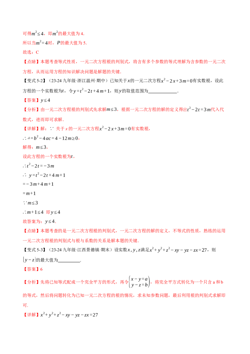 专题21.3根的判别式（十大题型）（举一反三）（人教版）（教师版）_初中数学_九年级数学上册（人教版）_母题专项-U66_2025版