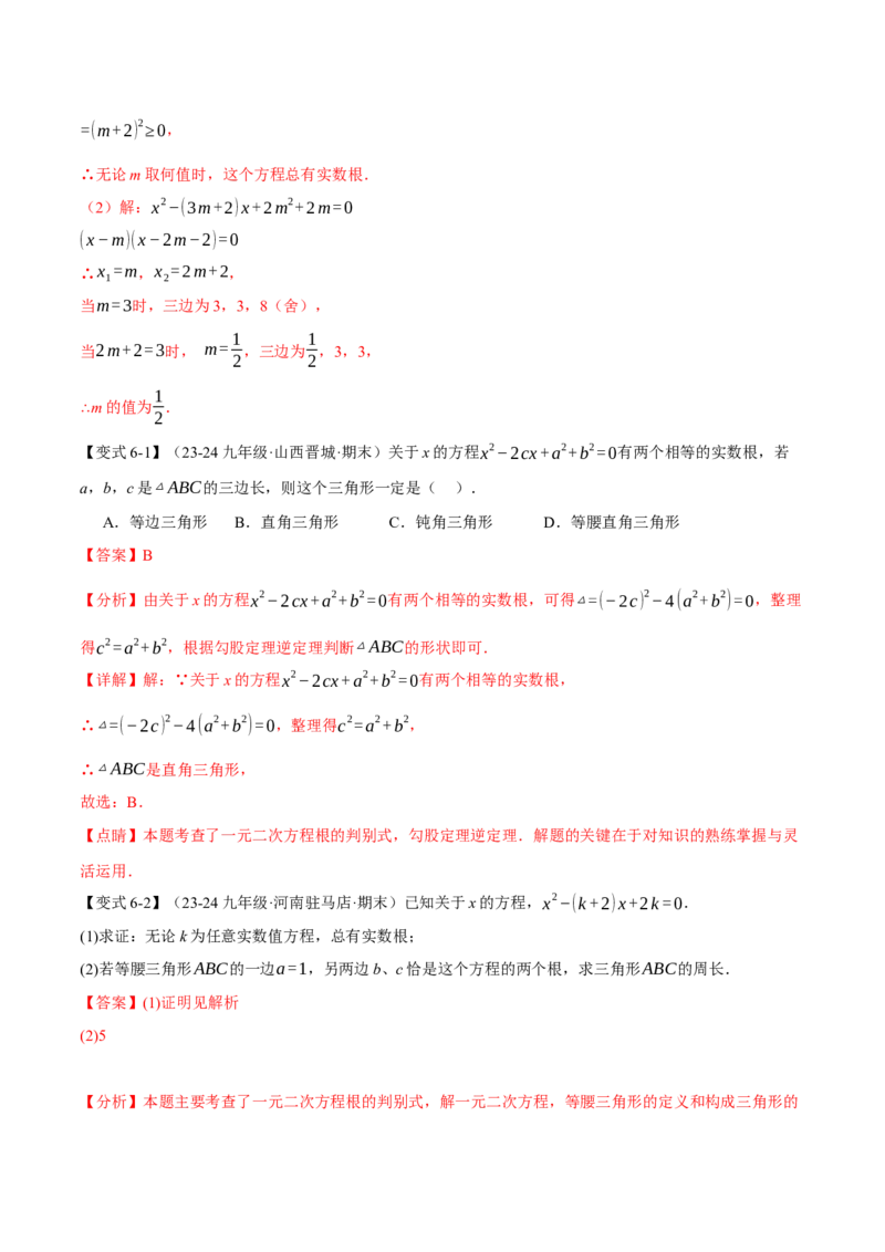 专题21.3根的判别式（十大题型）（举一反三）（人教版）（教师版）_初中数学_九年级数学上册（人教版）_母题专项-U66_2025版