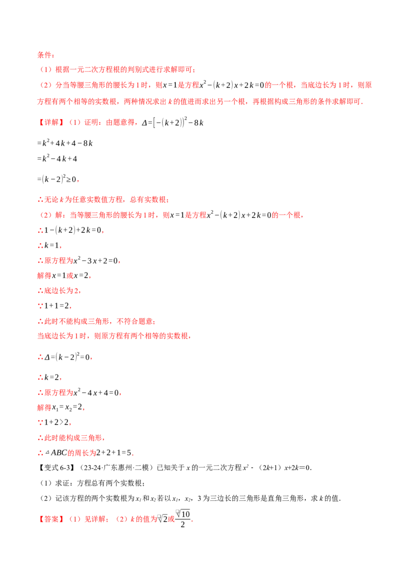 专题21.3根的判别式（十大题型）（举一反三）（人教版）（教师版）_初中数学_九年级数学上册（人教版）_母题专项-U66_2025版