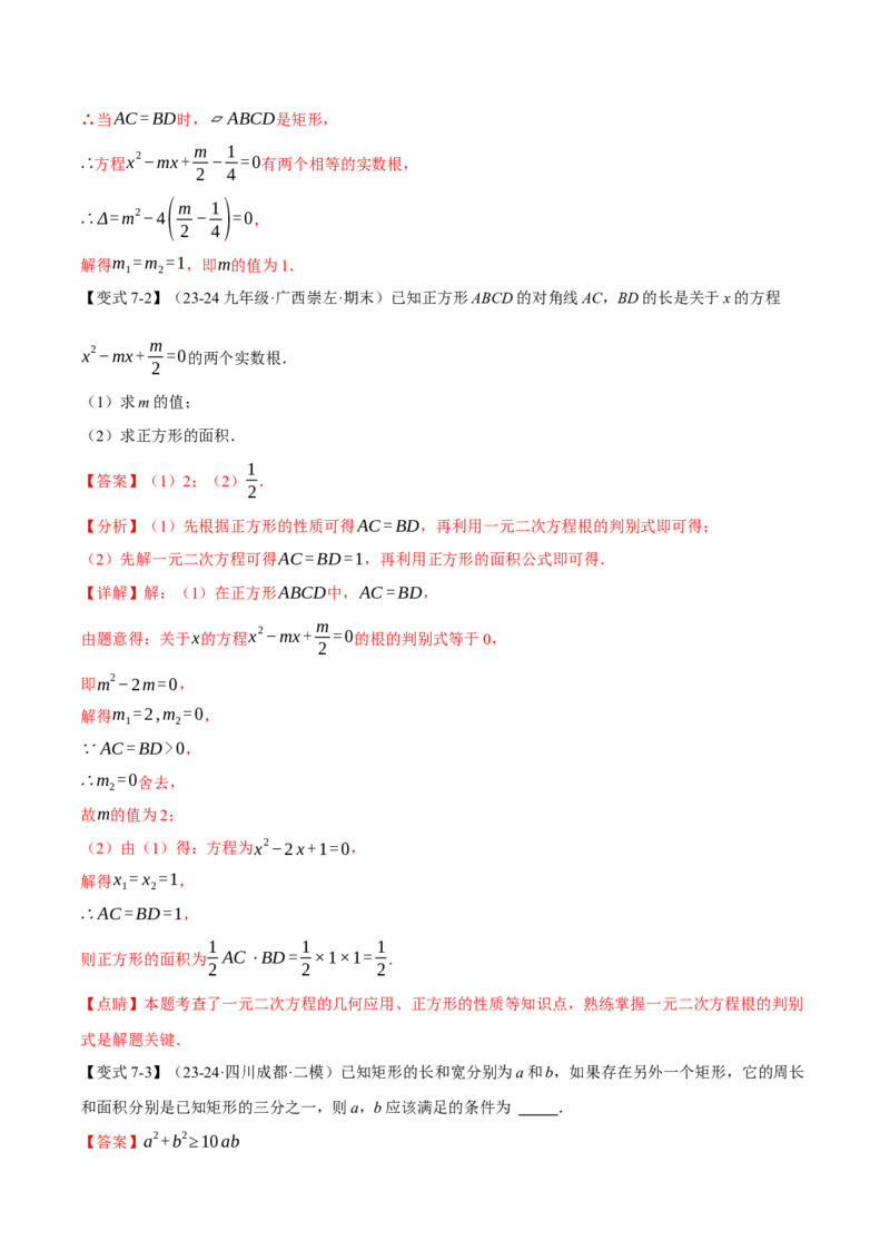 专题21.3根的判别式（十大题型）（举一反三）（人教版）（教师版）_初中数学_九年级数学上册（人教版）_母题专项-U66_2025版