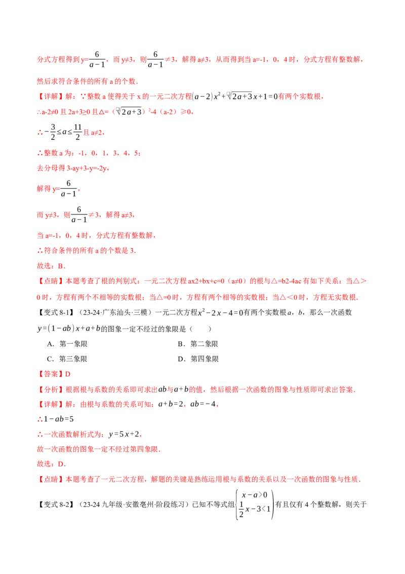 专题21.3根的判别式（十大题型）（举一反三）（人教版）（教师版）_初中数学_九年级数学上册（人教版）_母题专项-U66_2025版