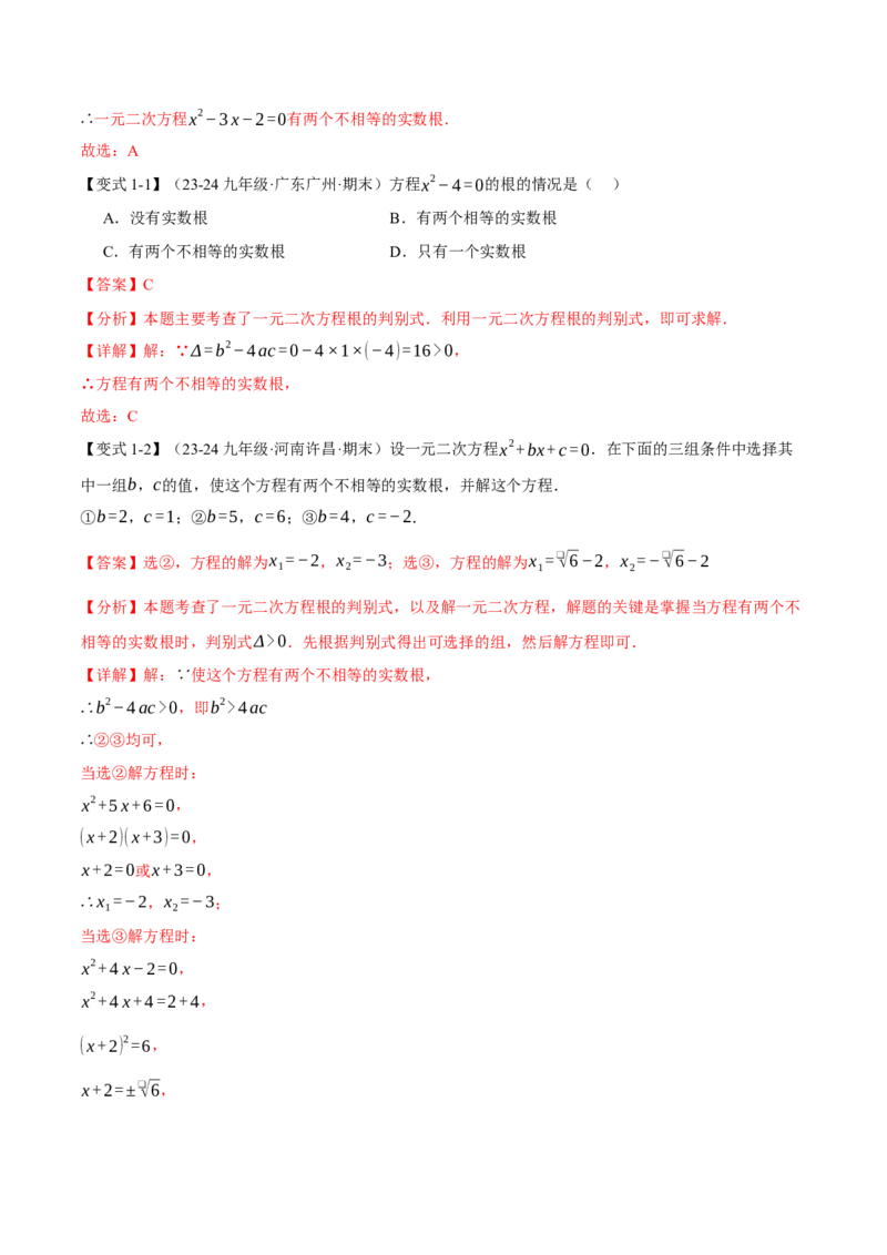 专题21.3根的判别式（十大题型）（举一反三）（人教版）（教师版）_初中数学_九年级数学上册（人教版）_母题专项-U66_2025版