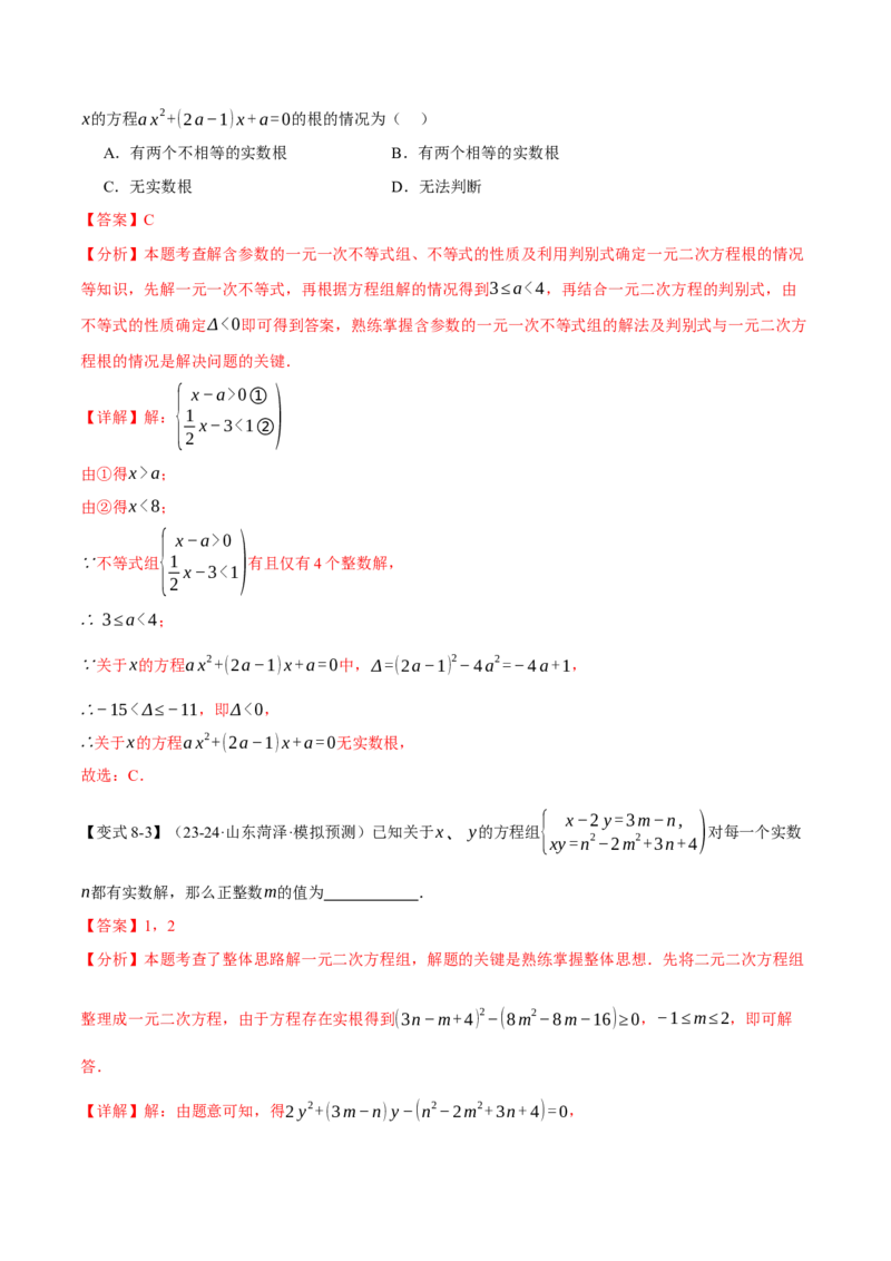 专题21.3根的判别式（十大题型）（举一反三）（人教版）（教师版）_初中数学_九年级数学上册（人教版）_母题专项-U66_2025版