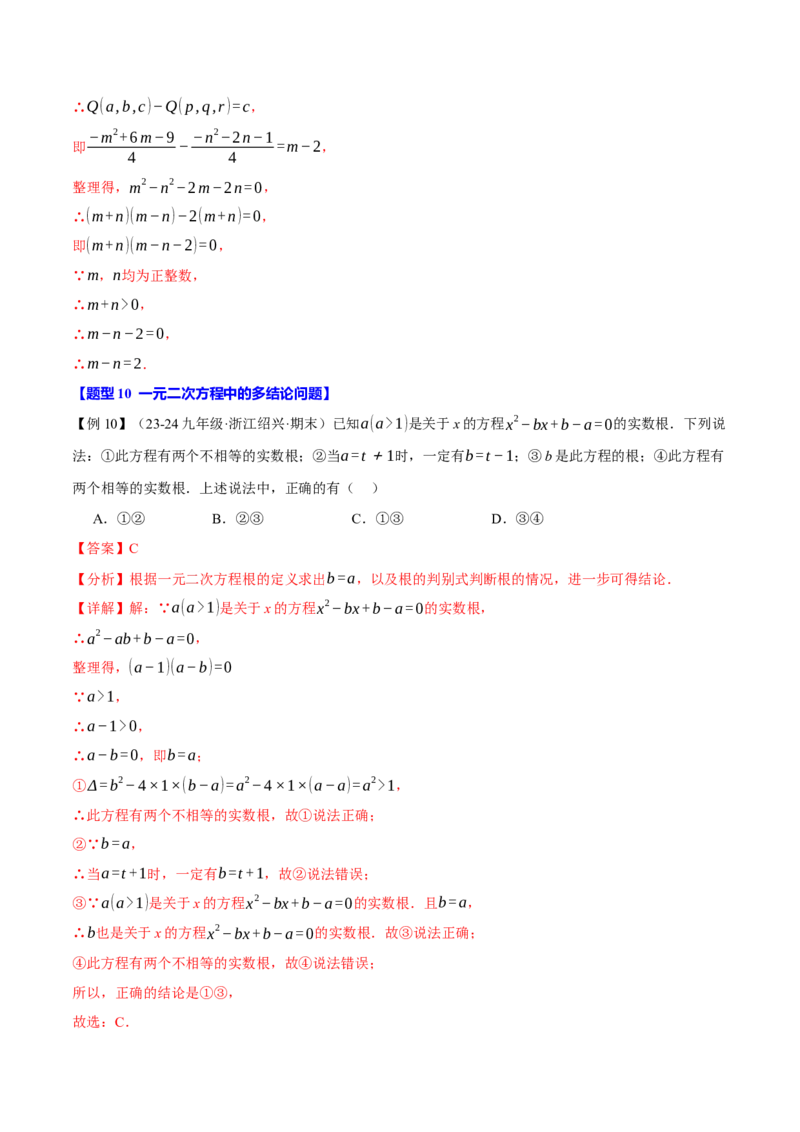 专题21.3根的判别式（十大题型）（举一反三）（人教版）（教师版）_初中数学_九年级数学上册（人教版）_母题专项-U66_2025版