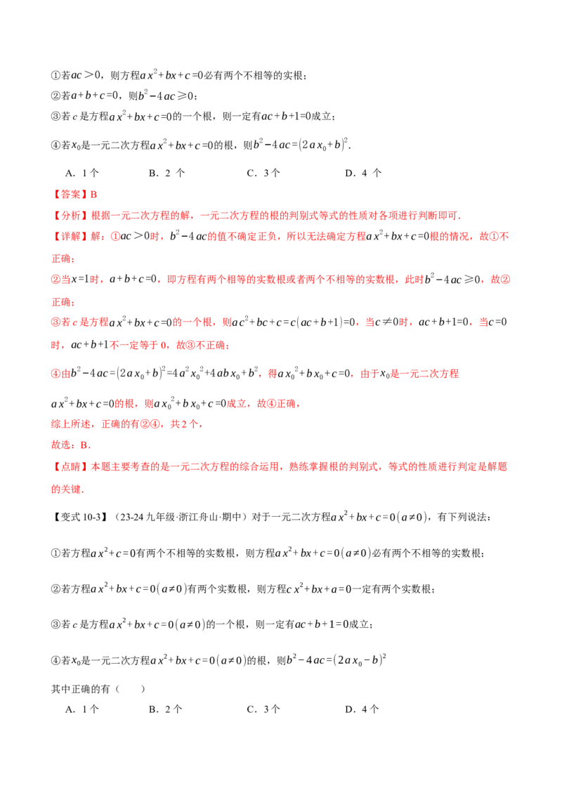 专题21.3根的判别式（十大题型）（举一反三）（人教版）（教师版）_初中数学_九年级数学上册（人教版）_母题专项-U66_2025版