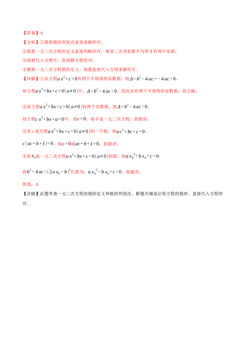 专题21.3根的判别式（十大题型）（举一反三）（人教版）（教师版）_初中数学_九年级数学上册（人教版）_母题专项-U66_2025版
