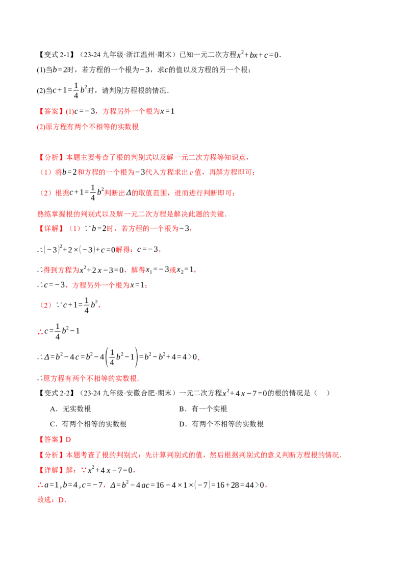 专题21.3根的判别式（十大题型）（举一反三）（人教版）（教师版）_初中数学_九年级数学上册（人教版）_母题专项-U66_2025版