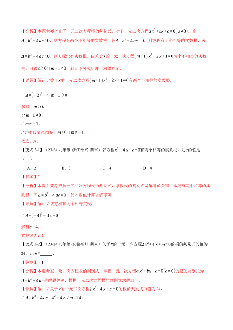 专题21.3根的判别式（十大题型）（举一反三）（人教版）（教师版）_初中数学_九年级数学上册（人教版）_母题专项-U66_2025版