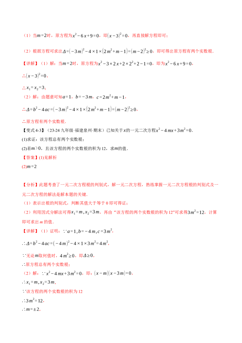 专题21.3根的判别式（十大题型）（举一反三）（人教版）（教师版）_初中数学_九年级数学上册（人教版）_母题专项-U66_2025版