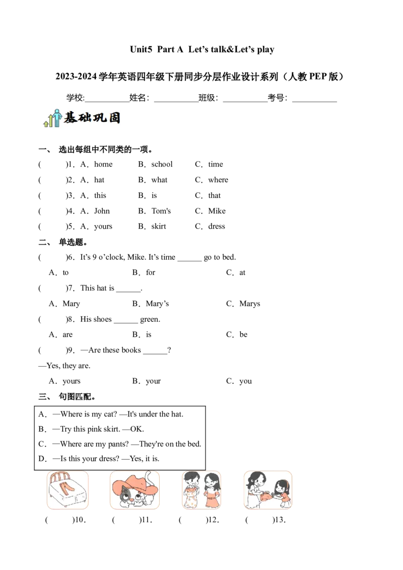 Unit5PartALet&rsquo;stalk&Let&rsquo;splay-英语四年级下册（人教PEP版）_分层作业-K16_2024版