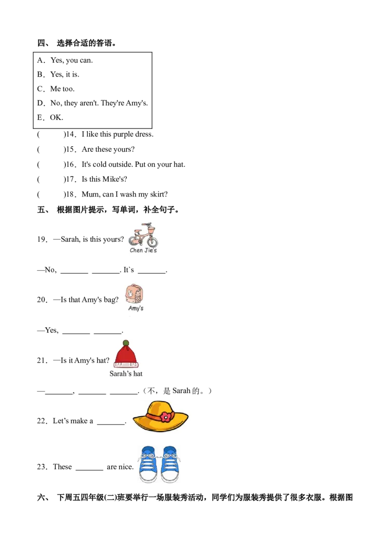 Unit5PartALet&rsquo;stalk&Let&rsquo;splay-英语四年级下册（人教PEP版）_分层作业-K16_2024版