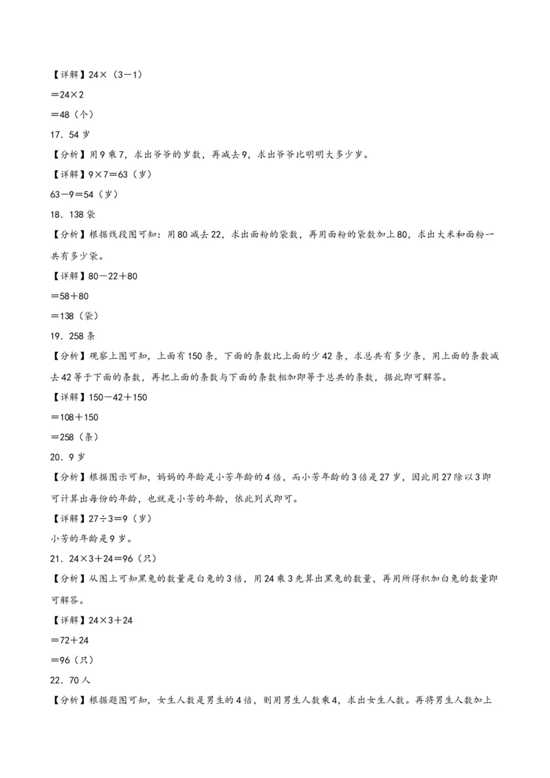 专题2解决问题的策略-三年级下册数学计算大通关（苏教版）(1)_三年级数学下册（苏教版）_计算题专项-T1_2024版