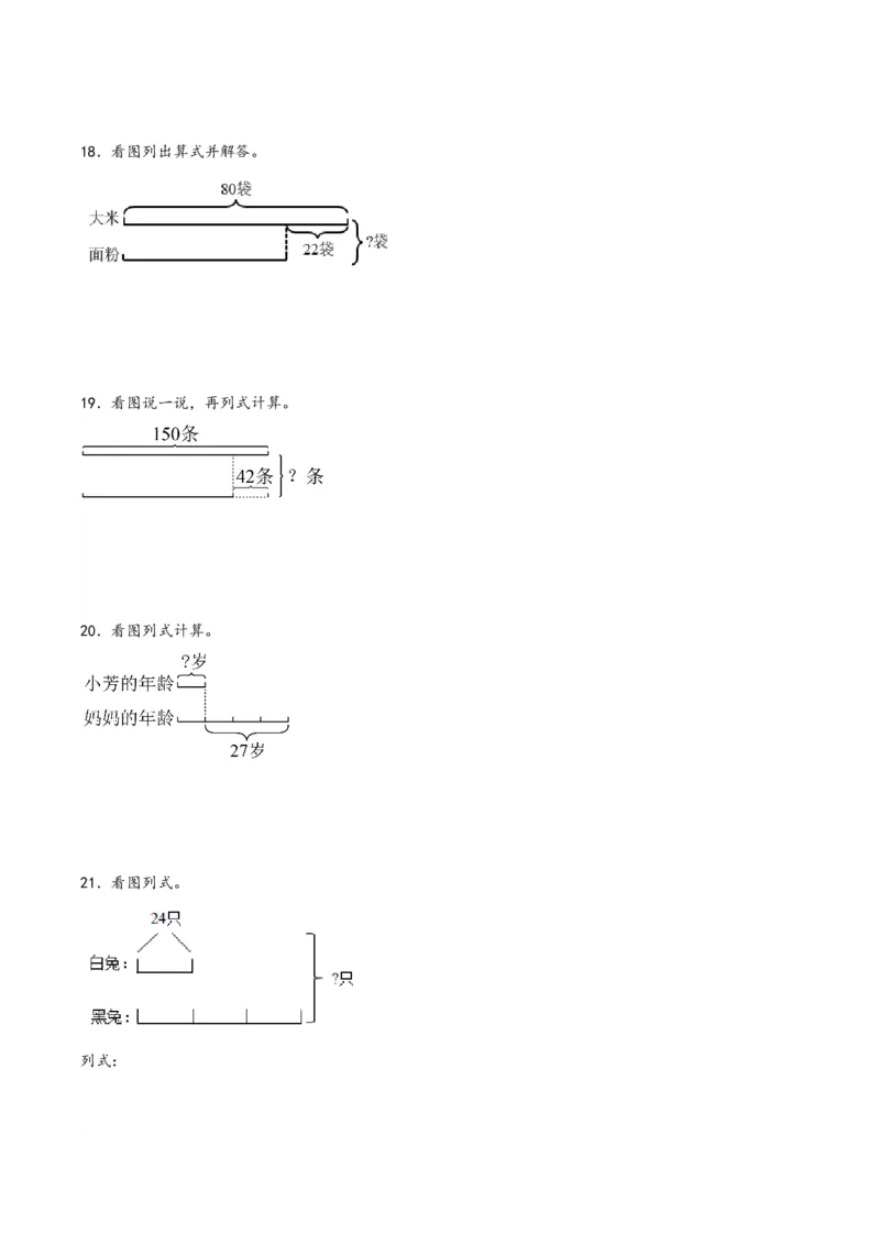 专题2解决问题的策略-三年级下册数学计算大通关（苏教版）(1)_三年级数学下册（苏教版）_计算题专项-T1_2024版
