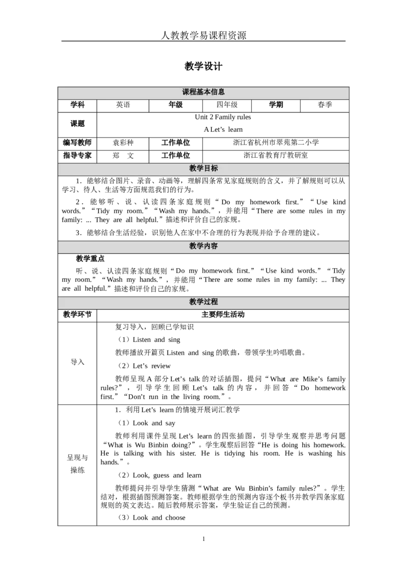 Unit2Lesson2_00上课课件PPT+教案第六套更新中_新教材四下官方教案