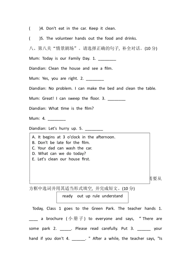 Unit1Classrules综合素质达标(含答案，含听力原文，无听力音频）_10单元测试卷（带听力音频，全册）_综合素质达标(含答案，含听力原文，无听力音频）