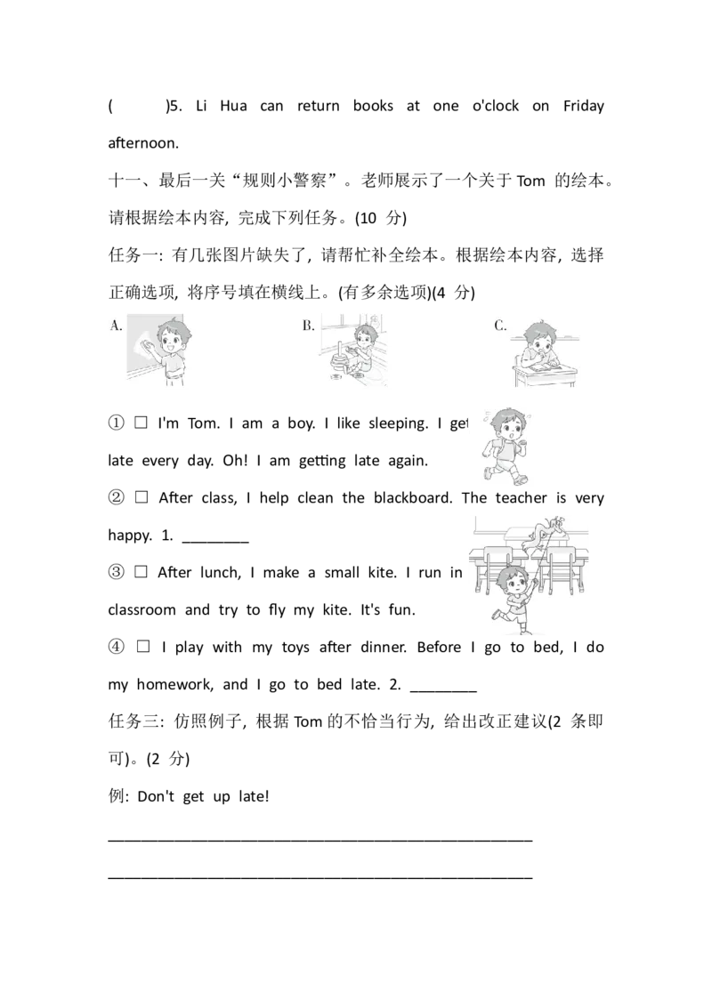 Unit1Classrules综合素质达标(含答案，含听力原文，无听力音频）_10单元测试卷（带听力音频，全册）_综合素质达标(含答案，含听力原文，无听力音频）