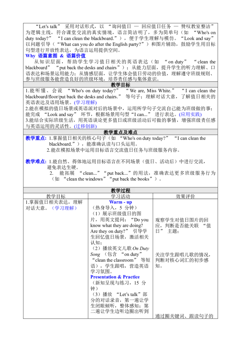 Unit1ClassRules_00上课课件PPT+教案第十套完整版_教案
