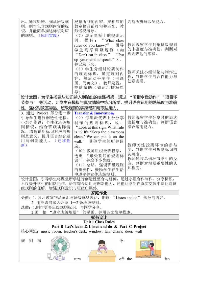 Unit1ClassRules_00上课课件PPT+教案第十套完整版_教案