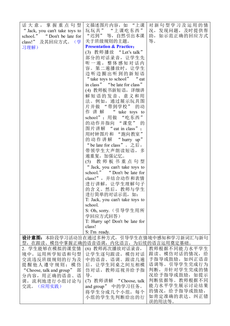 Unit1ClassRules_00上课课件PPT+教案第十套完整版_教案