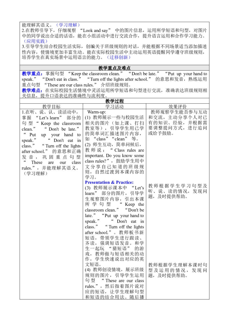 Unit1ClassRules_00上课课件PPT+教案第十套完整版_教案