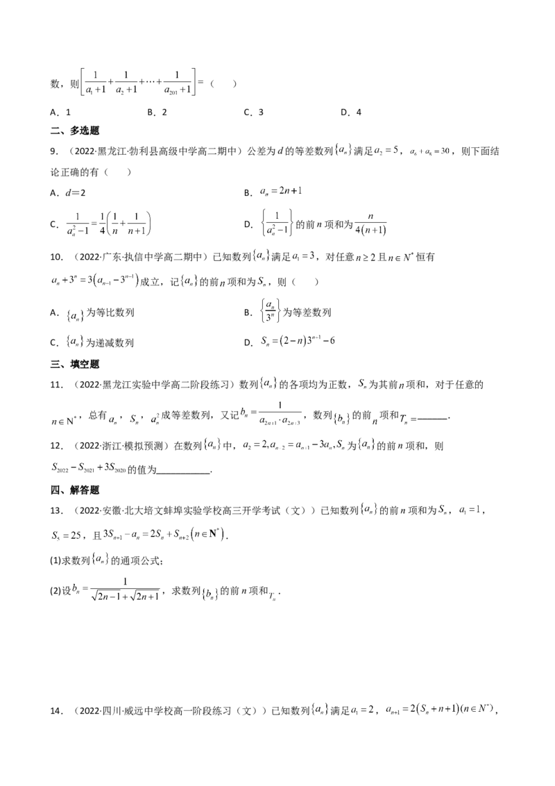 第04讲数列求和(精练）（学生版）_2.2025数学总复习_2023年新高考资料_一轮复习_2023新高考数学一轮复习（新教材新高考）_第6章数列-高考数学一轮复习讲练测（新教材新高考）