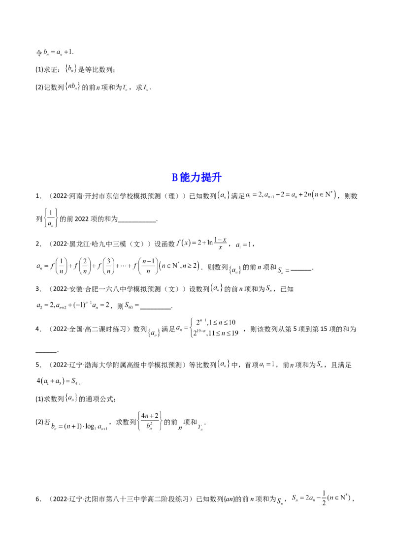 第04讲数列求和(精练）（学生版）_2.2025数学总复习_2023年新高考资料_一轮复习_2023新高考数学一轮复习（新教材新高考）_第6章数列-高考数学一轮复习讲练测（新教材新高考）