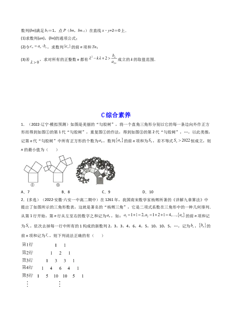 第04讲数列求和(精练）（学生版）_2.2025数学总复习_2023年新高考资料_一轮复习_2023新高考数学一轮复习（新教材新高考）_第6章数列-高考数学一轮复习讲练测（新教材新高考）