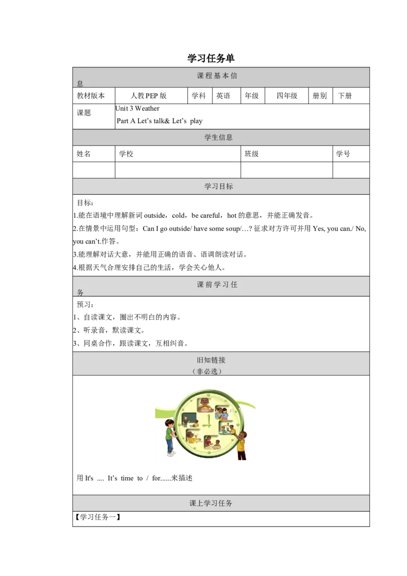 Unit3&nbsp;&nbsp;第1课时（学习任务单）Part&nbsp;A&nbsp;Let&rsquo;s&nbsp;talk&nbsp;&&nbsp;Let'splay-（人教PEP版）_学习任务单