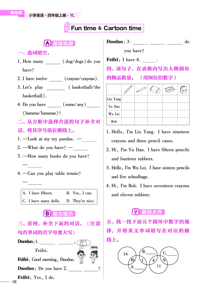 25版英语YL4上-练习帮_21练习题+试卷合集多套完整版_-26春《练习帮》_英语《练习帮》3-6上下册（译林版）_3-6上册（2024秋）