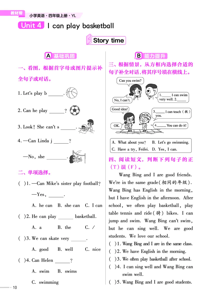 25版英语YL4上-练习帮_21练习题+试卷合集多套完整版_-26春《练习帮》_英语《练习帮》3-6上下册（译林版）_3-6上册（2024秋）