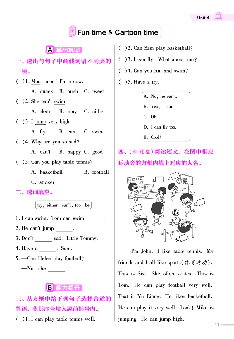 25版英语YL4上-练习帮_21练习题+试卷合集多套完整版_-26春《练习帮》_英语《练习帮》3-6上下册（译林版）_3-6上册（2024秋）